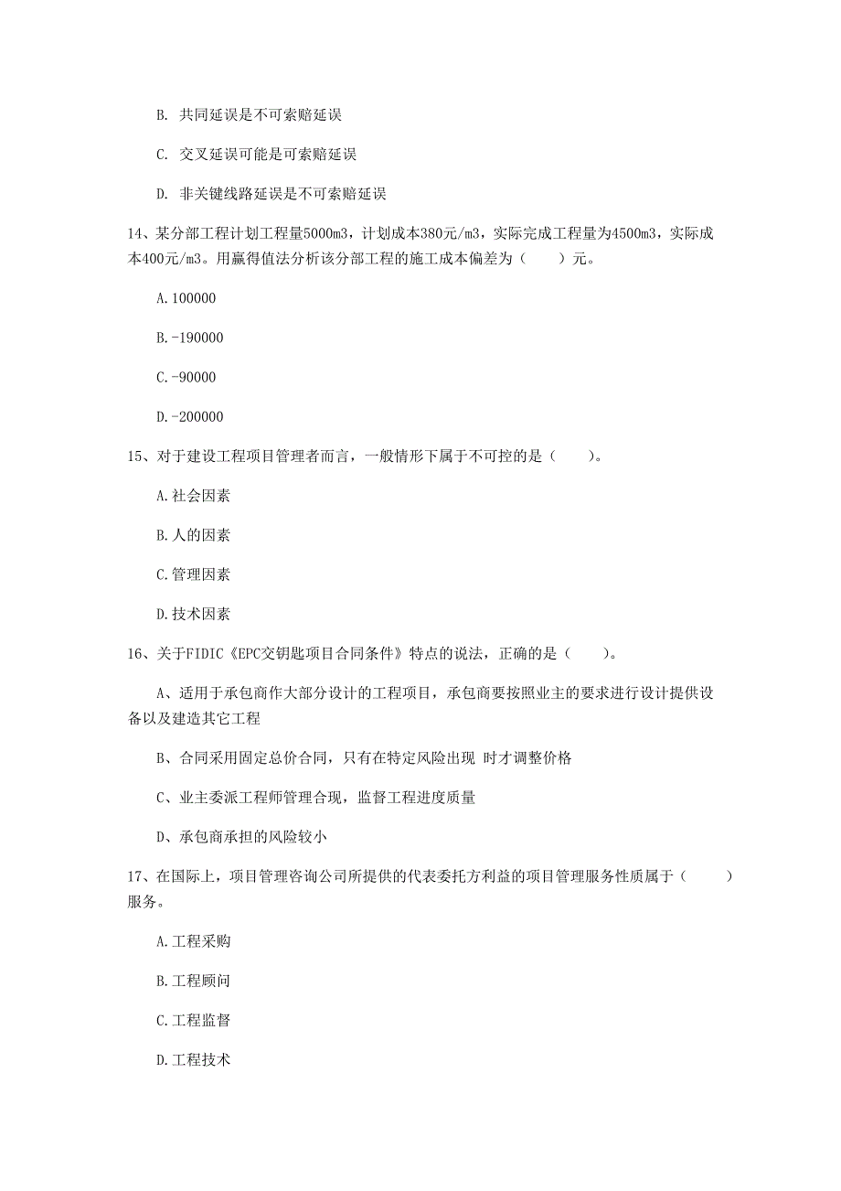 漯河市一级建造师《建设工程项目管理》模拟试题b卷 含答案_第4页