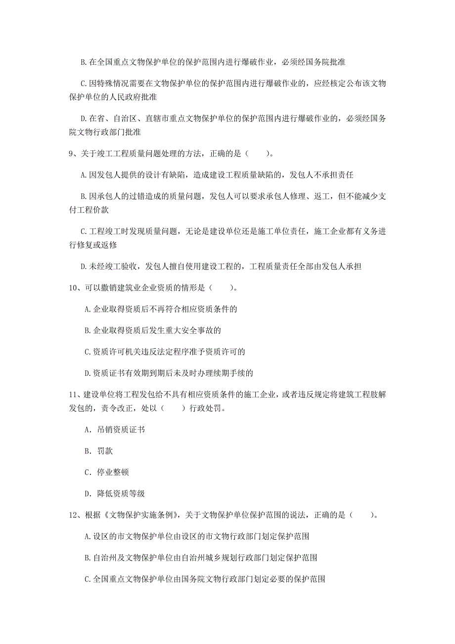 遂宁市一级建造师《建设工程法规及相关知识》模拟真题c卷 含答案_第3页