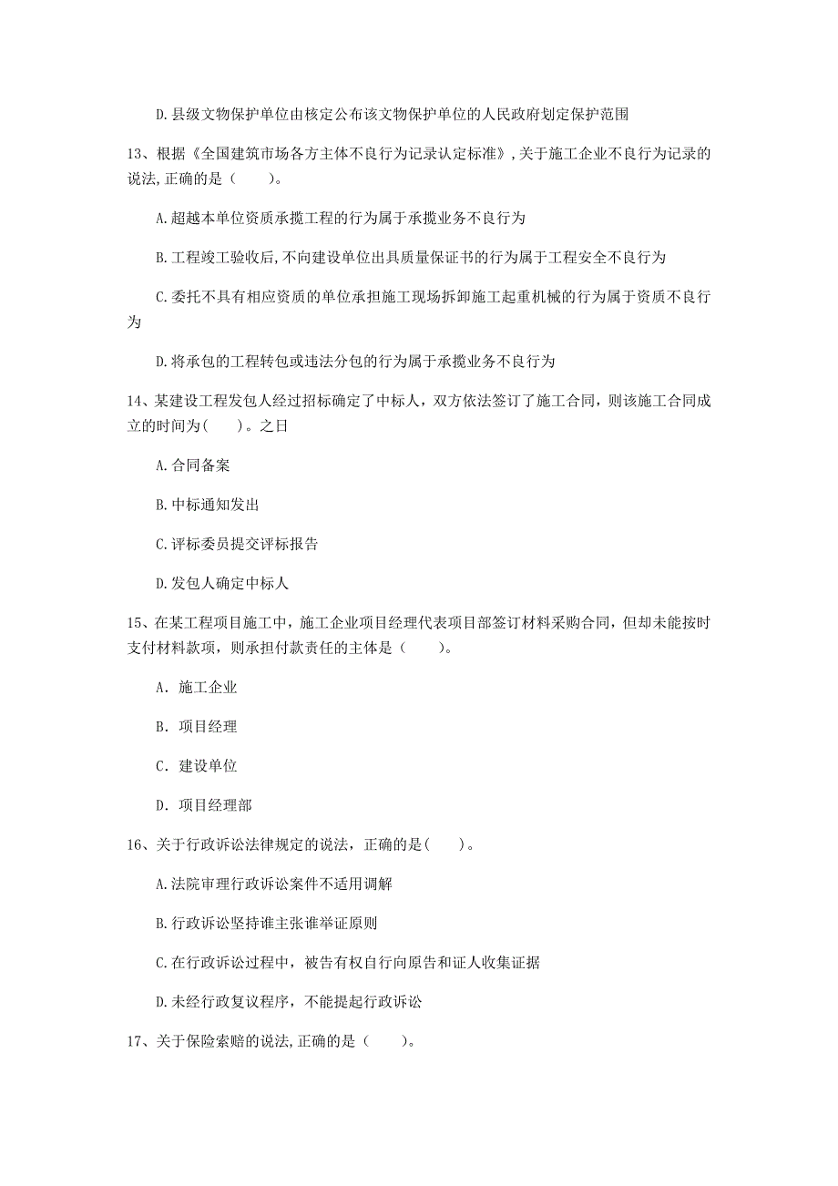 遂宁市一级建造师《建设工程法规及相关知识》模拟真题c卷 含答案_第4页