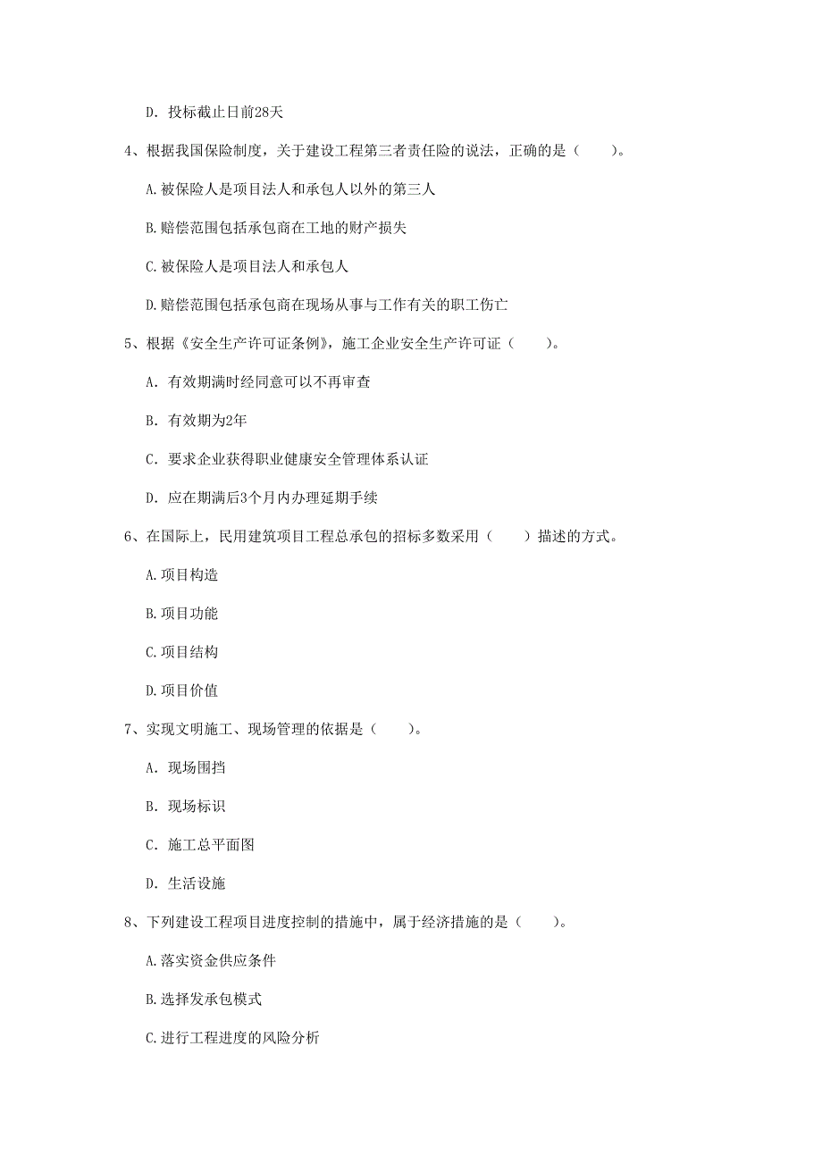 国家2020版一级建造师《建设工程项目管理》考前检测b卷 附解析_第2页