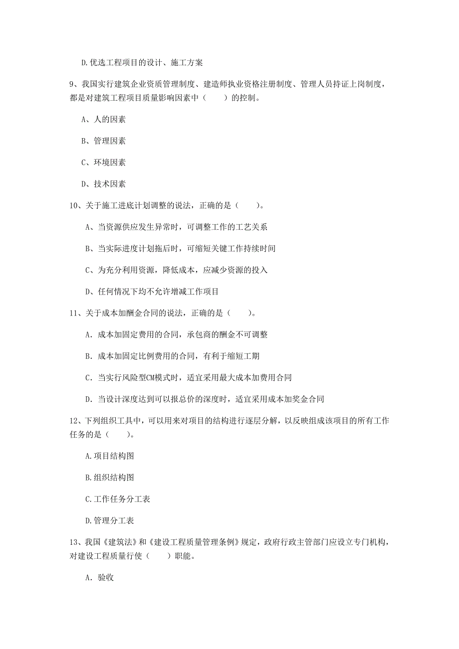 国家2020版一级建造师《建设工程项目管理》考前检测b卷 附解析_第3页