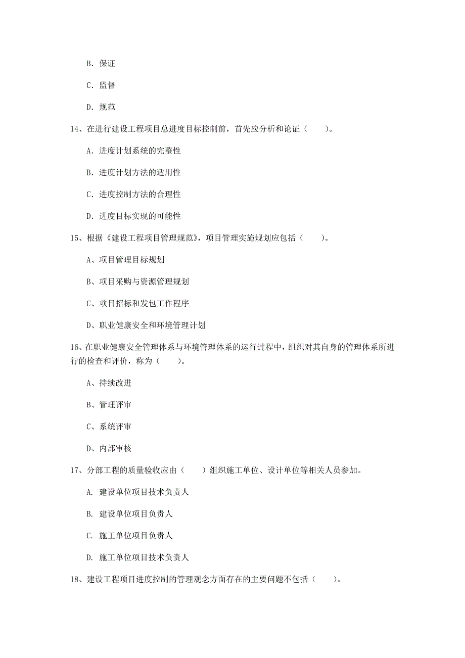 国家2020版一级建造师《建设工程项目管理》考前检测b卷 附解析_第4页