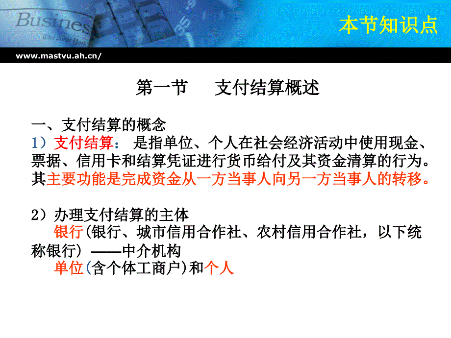 财经法规与会计职业道德_第二章_支付结算制度_第一节_支付结算概述_第3页