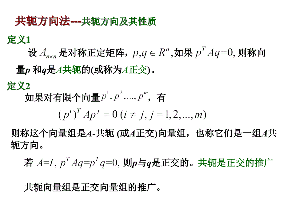 工程优化第4章-3重点._第3页