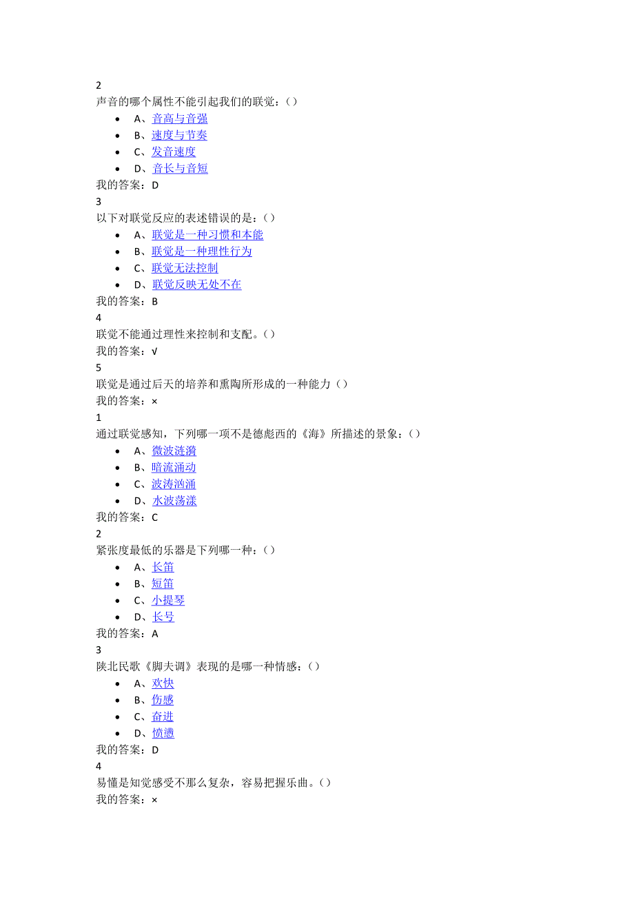 2016尔雅课音乐鉴赏课后答案_第3页