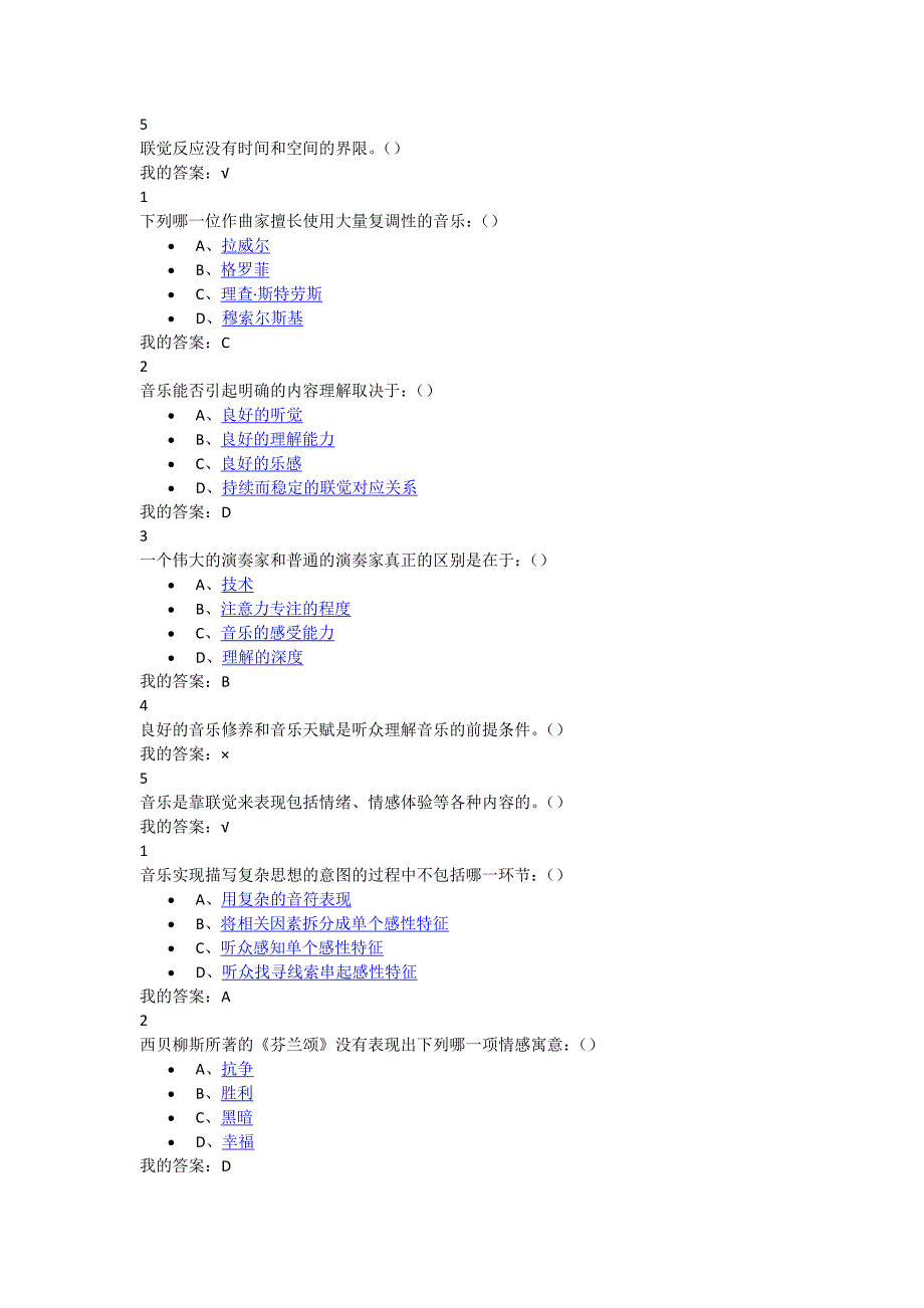 2016尔雅课音乐鉴赏课后答案_第4页