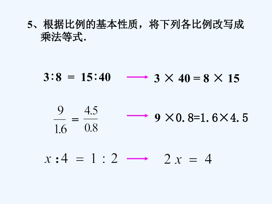 六年级数学下册第四单元解比例_第4页