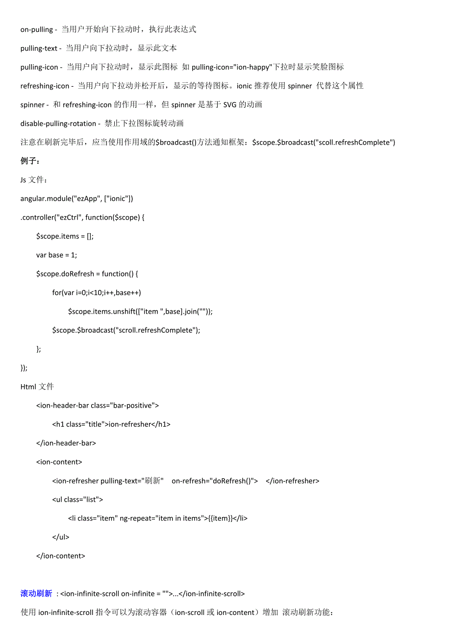 ionic+angularjs学习笔记剖析_第3页