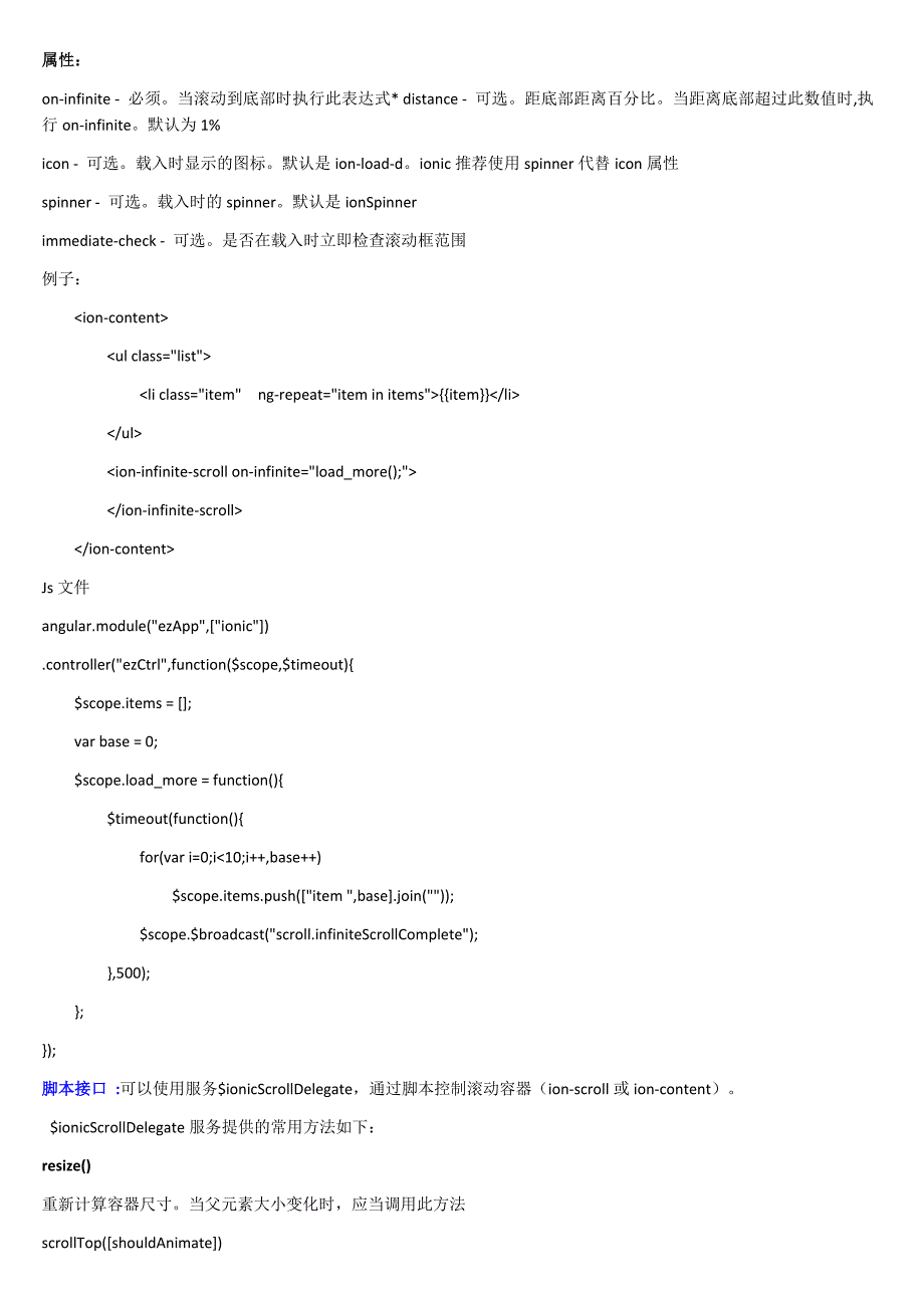 ionic+angularjs学习笔记剖析_第4页