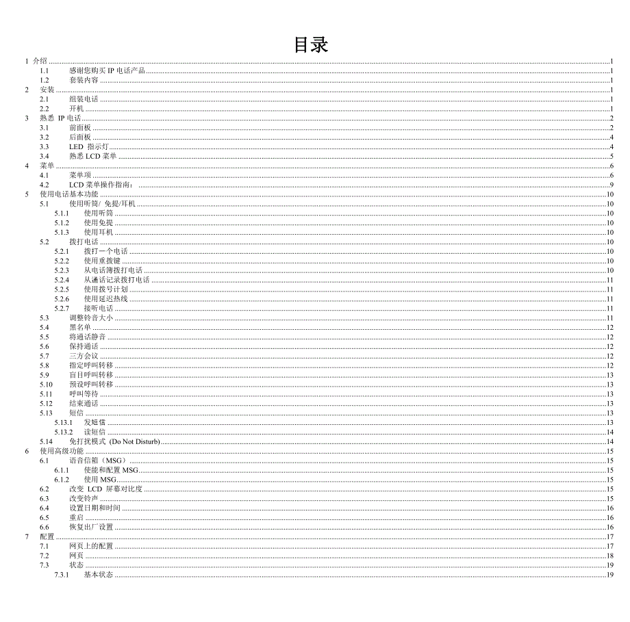 商客宝ip电话_用户手册_en_v1.0._第3页