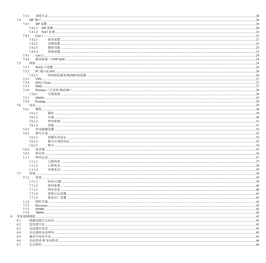 商客宝ip电话_用户手册_en_v1.0._第4页