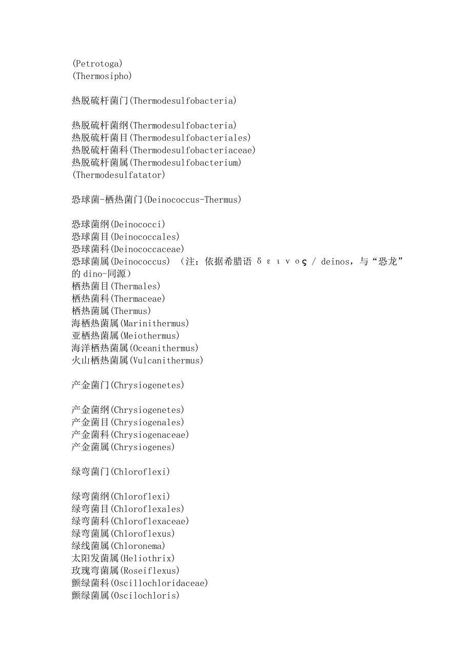 部分细菌分类表汇总._第3页