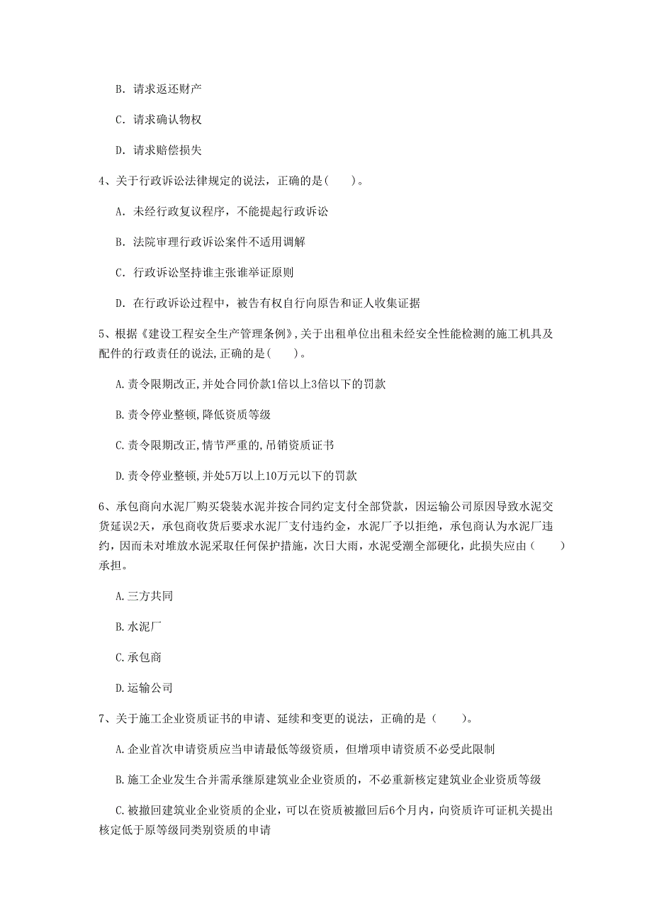 青岛市一级建造师《建设工程法规及相关知识》模拟试卷（ii卷） 含答案_第2页