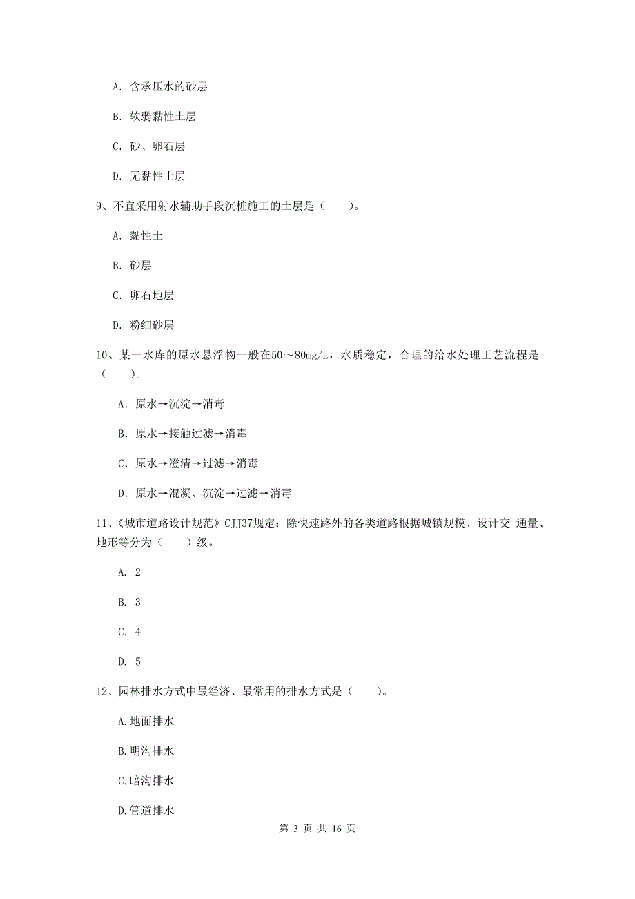 怀化市一级建造师《市政公用工程管理与实务》试题 （附答案）_第3页