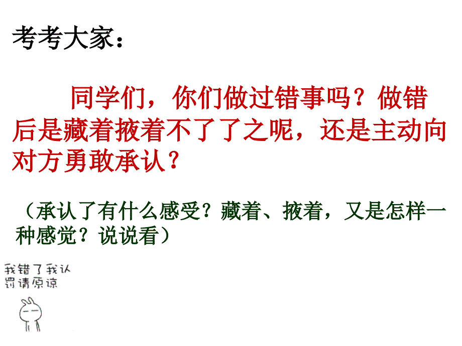 5负荆请罪剖析_第1页