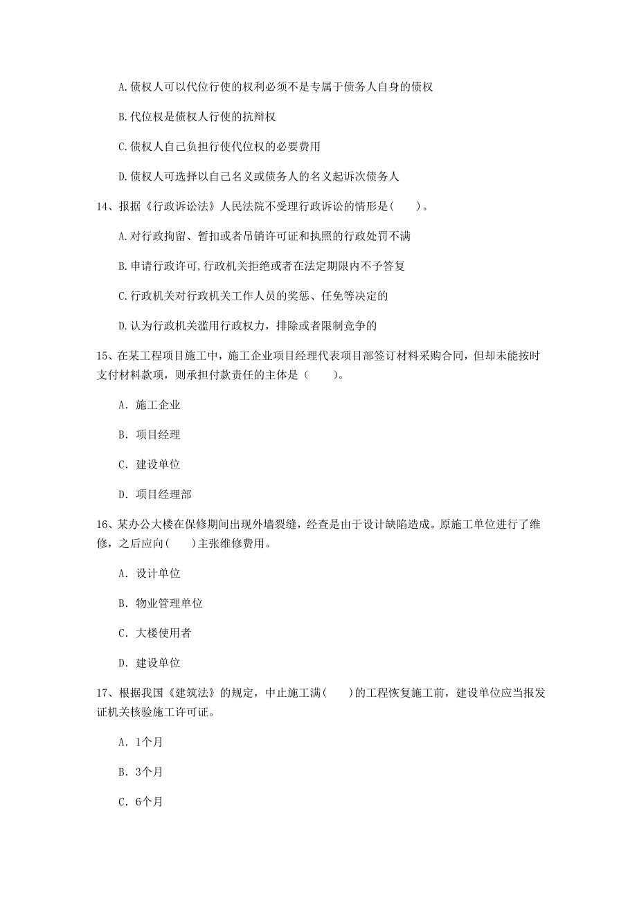 鹤岗市一级建造师《建设工程法规及相关知识》考前检测a卷 含答案_第4页