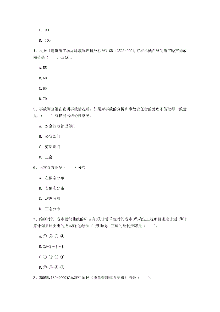 许昌市一级建造师《建设工程项目管理》试卷a卷 含答案_第2页