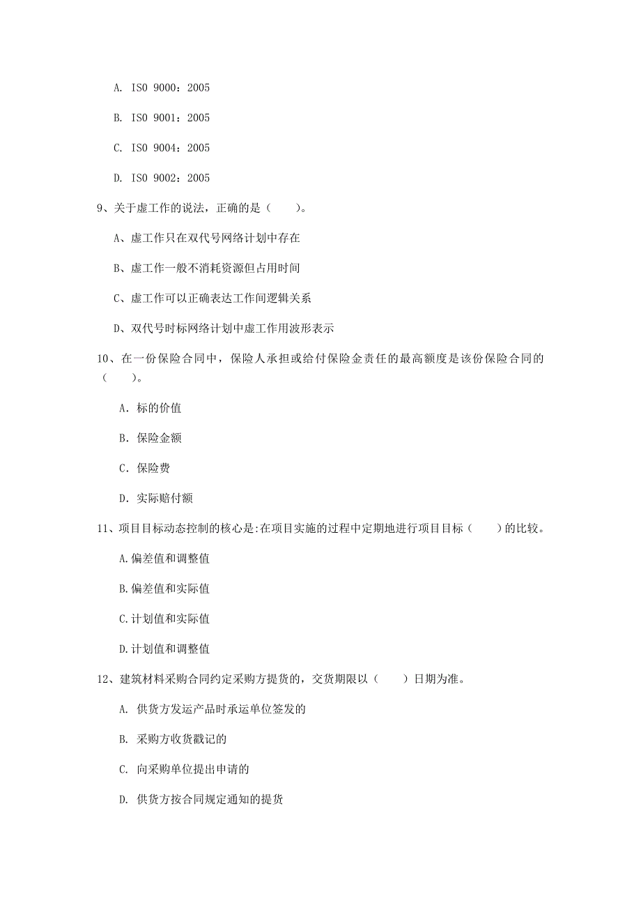 许昌市一级建造师《建设工程项目管理》试卷a卷 含答案_第3页