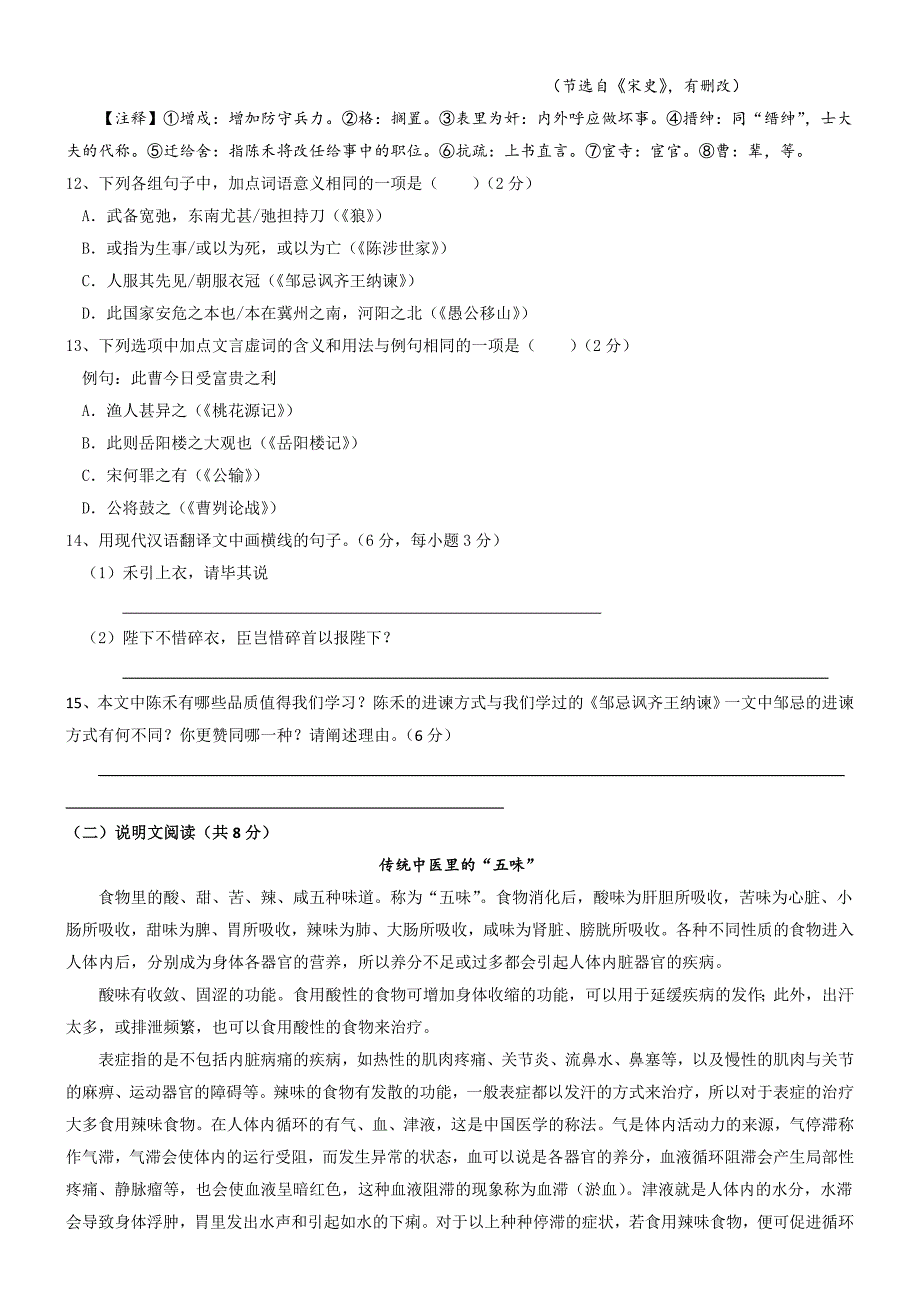 2016年长沙市中考语文试题(附答案)剖析_第4页