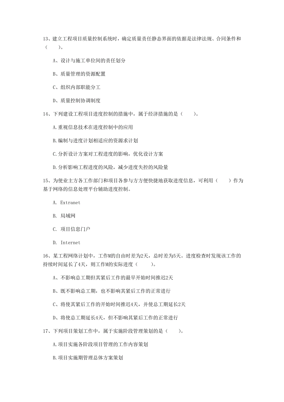 2019年一级建造师《建设工程项目管理》试题b卷 附解析_第4页