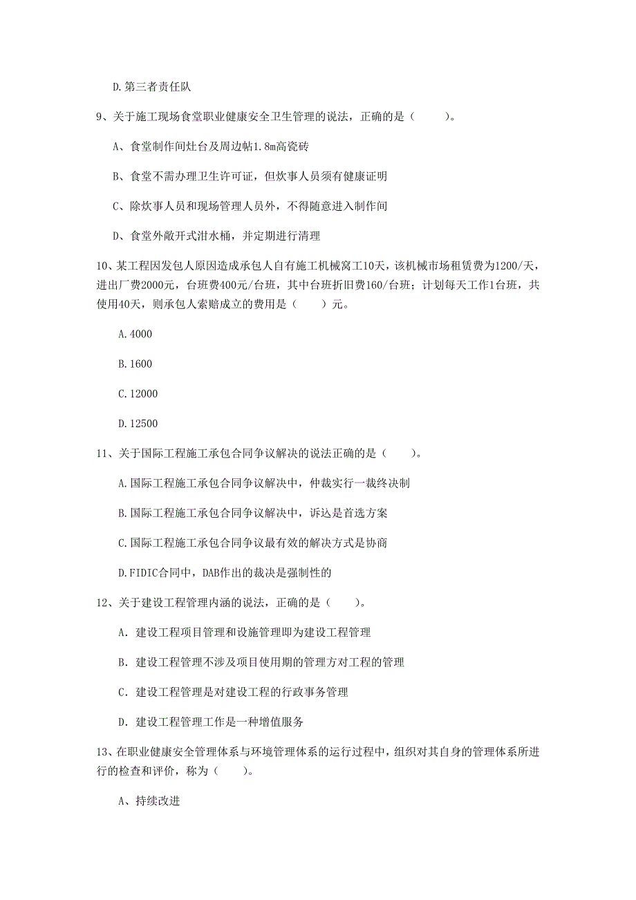 2020版注册一级建造师《建设工程项目管理》试卷d卷 （含答案）_第3页