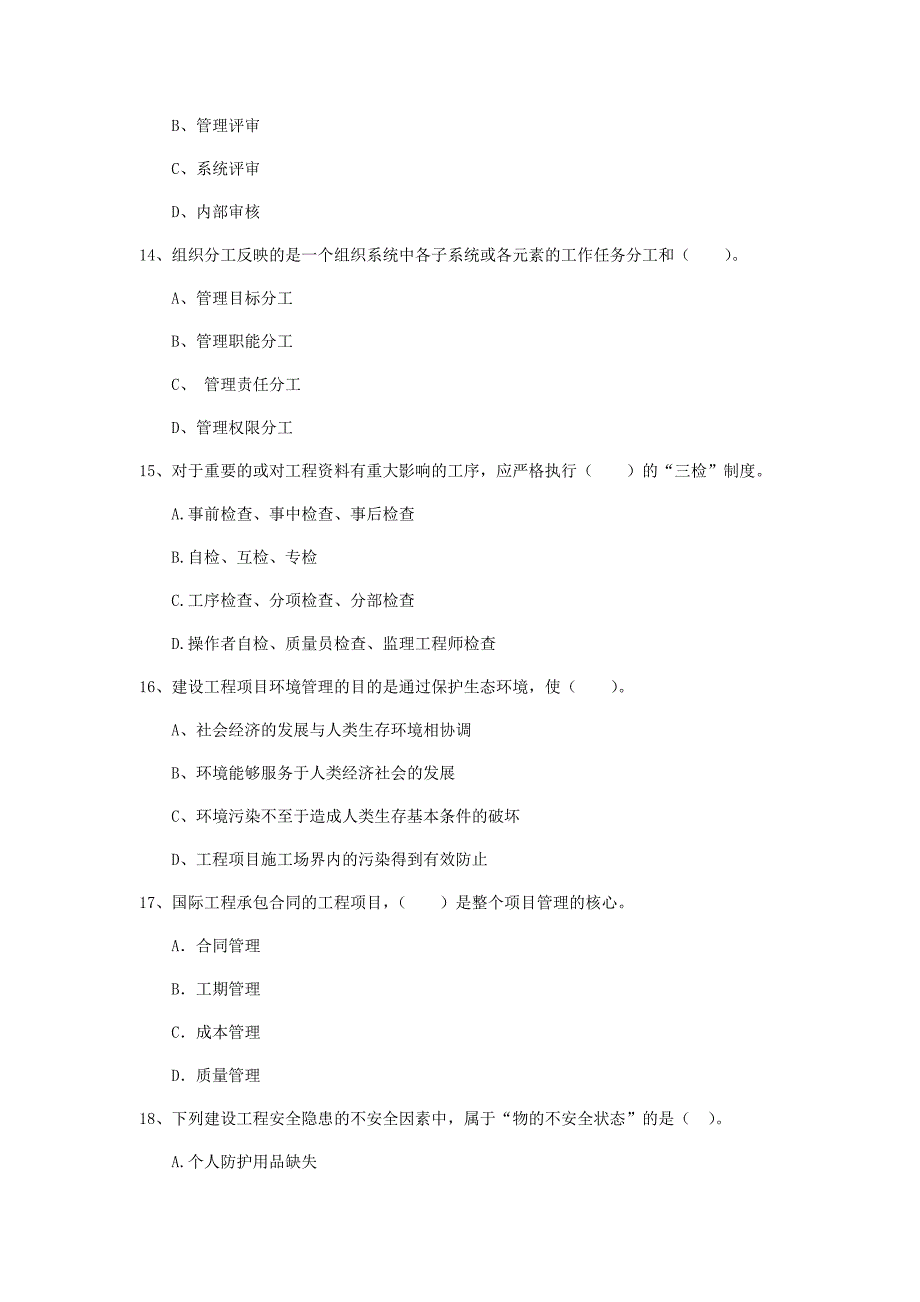 2020版注册一级建造师《建设工程项目管理》试卷d卷 （含答案）_第4页