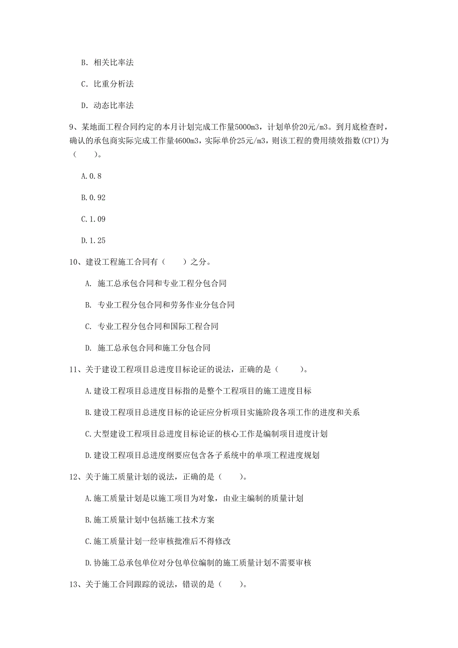 2019年国家注册一级建造师《建设工程项目管理》检测题c卷 （附答案）_第3页