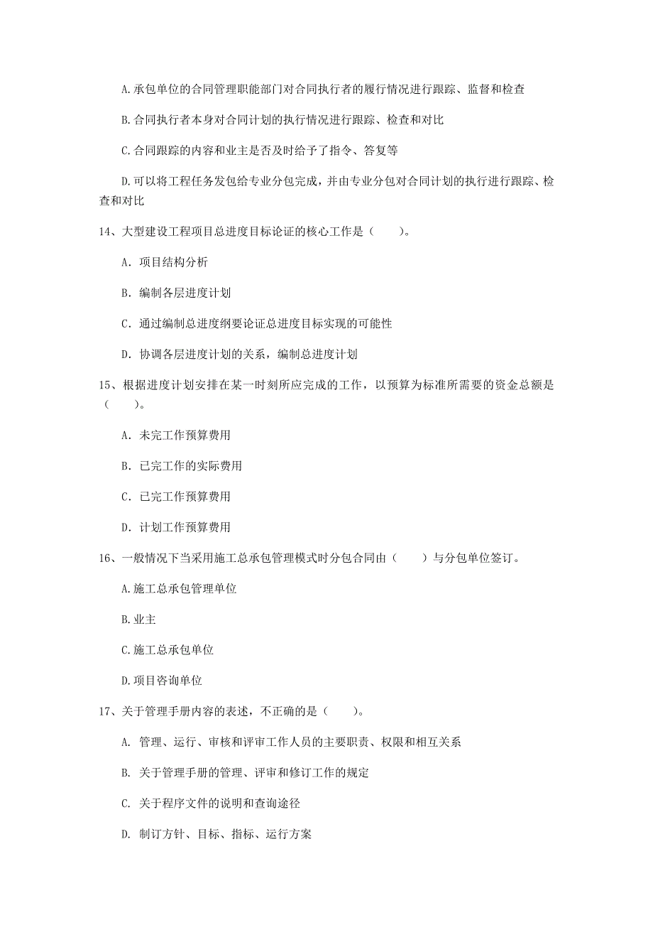 2019年国家注册一级建造师《建设工程项目管理》检测题c卷 （附答案）_第4页