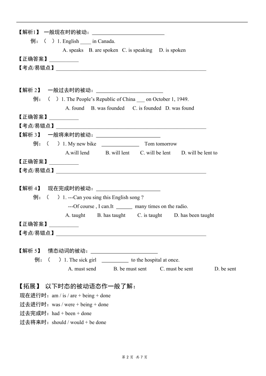 被动语态专项练习._第2页