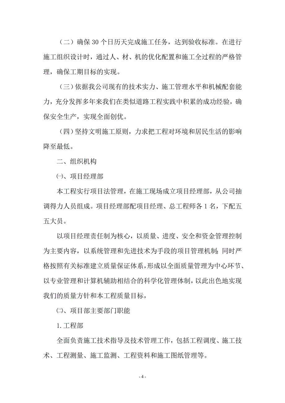 响水寨公路改扩建施工组织设计1讲诉._第4页