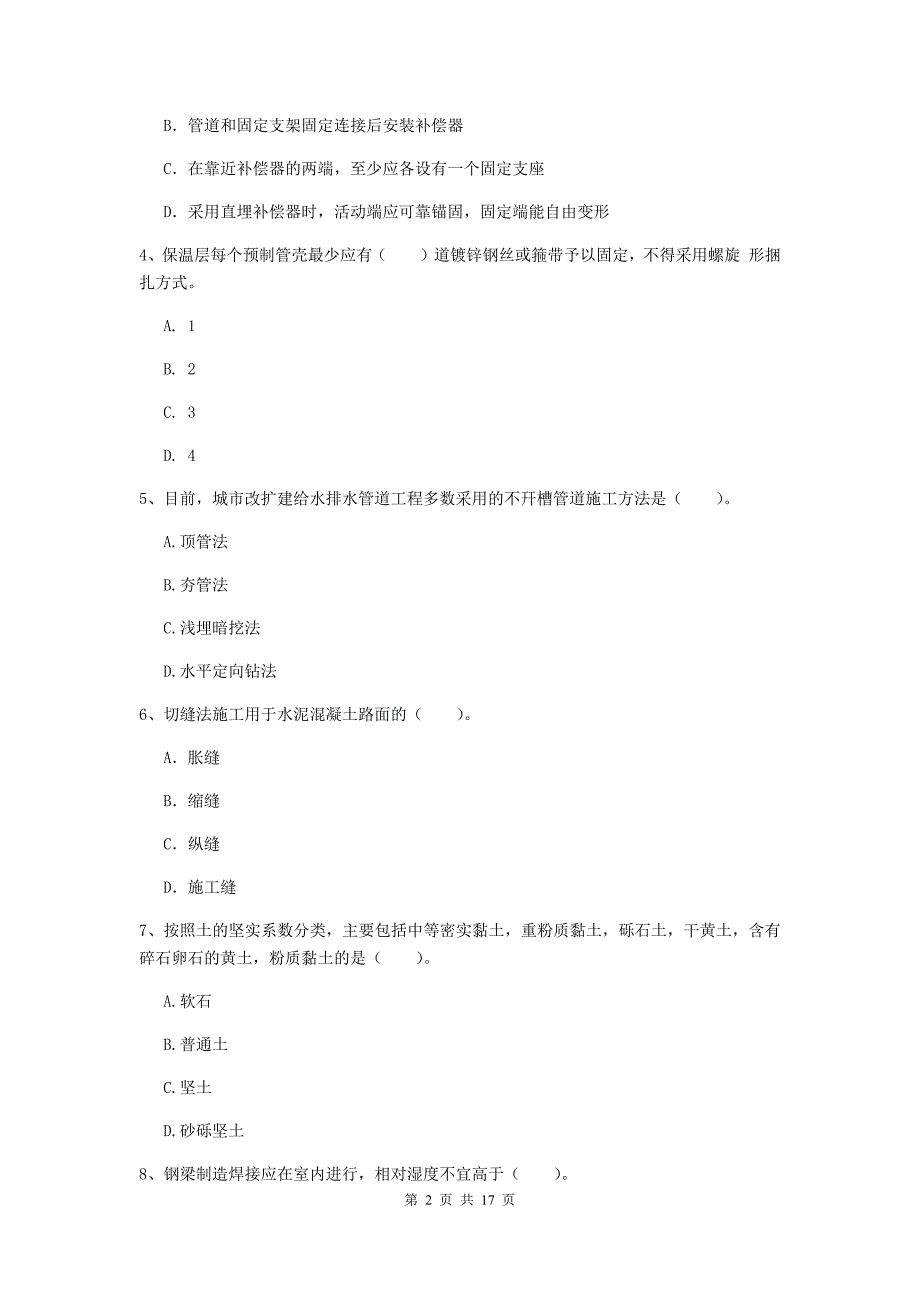 淮安市一级建造师《市政公用工程管理与实务》试题 附解析_第2页