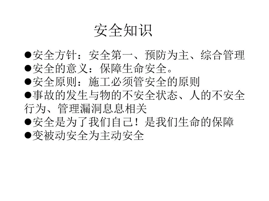 弱电安全培训教材._第3页