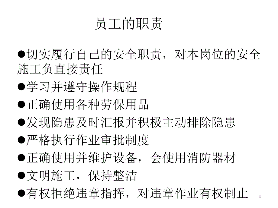 弱电安全培训教材._第4页