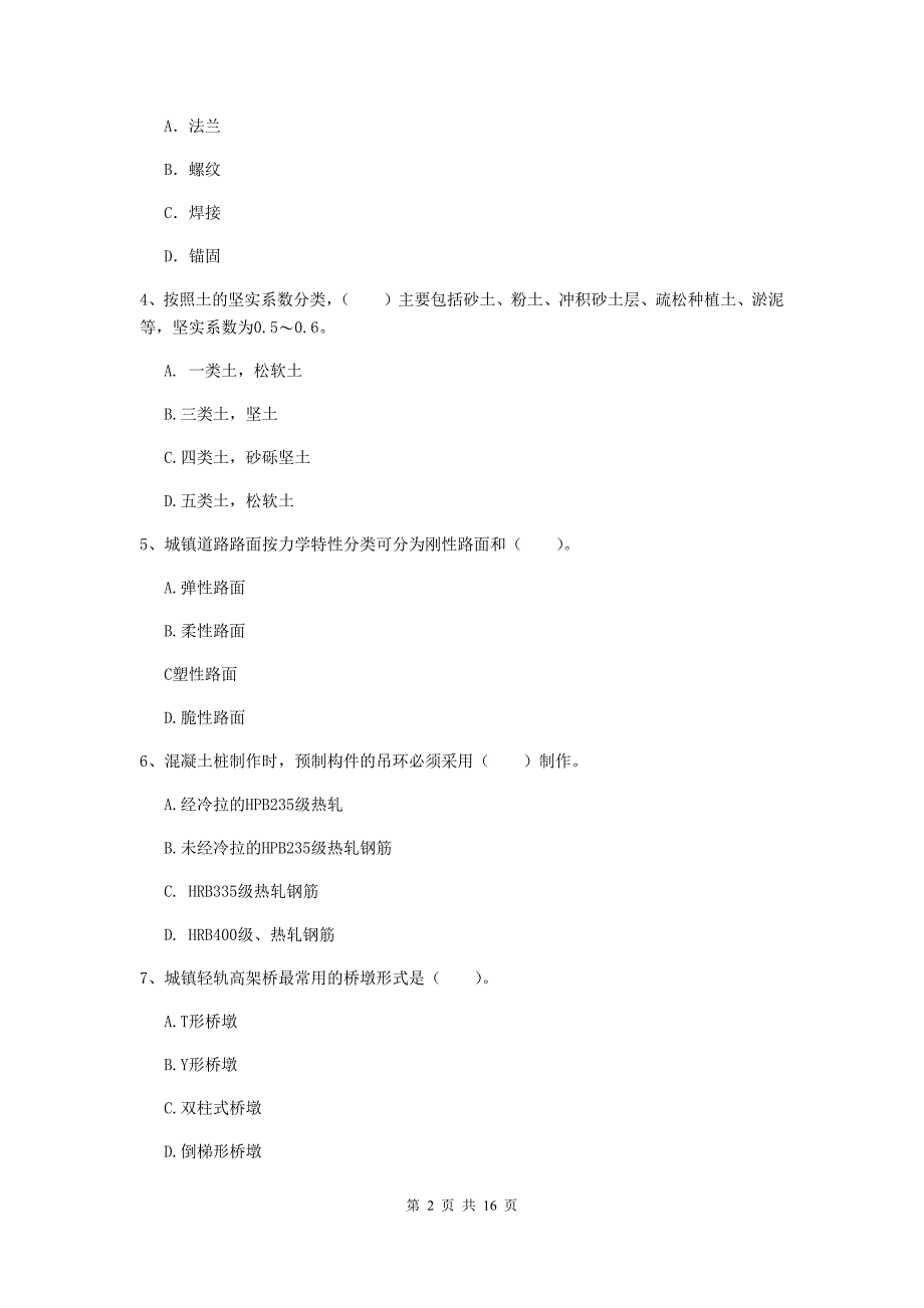 河源市一级建造师《市政公用工程管理与实务》模拟试卷 （附解析）_第2页