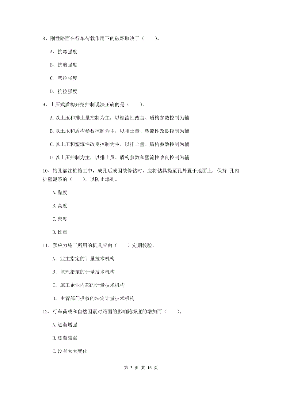 河源市一级建造师《市政公用工程管理与实务》模拟试卷 （附解析）_第3页