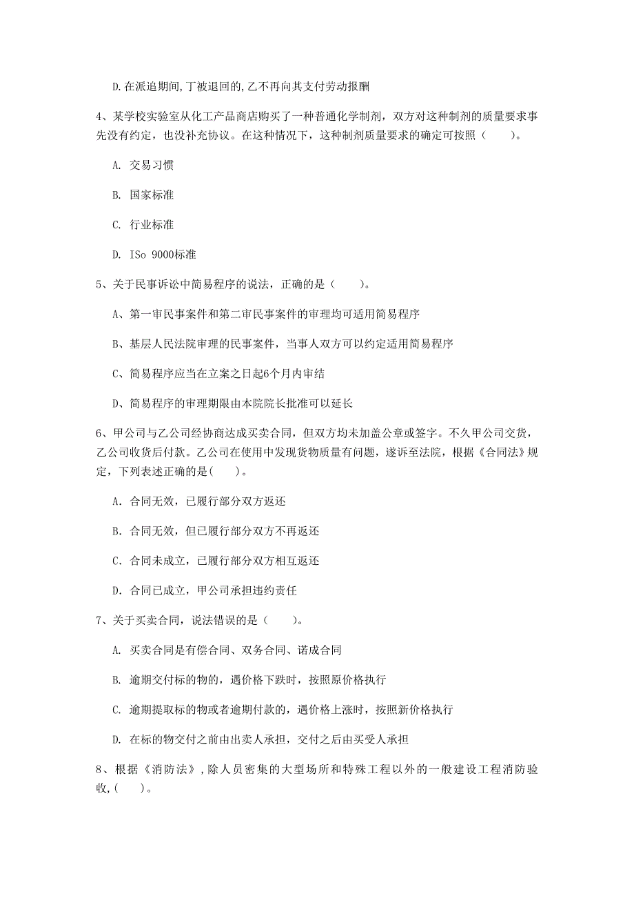 百色市一级建造师《建设工程法规及相关知识》真题（i卷） 含答案_第2页