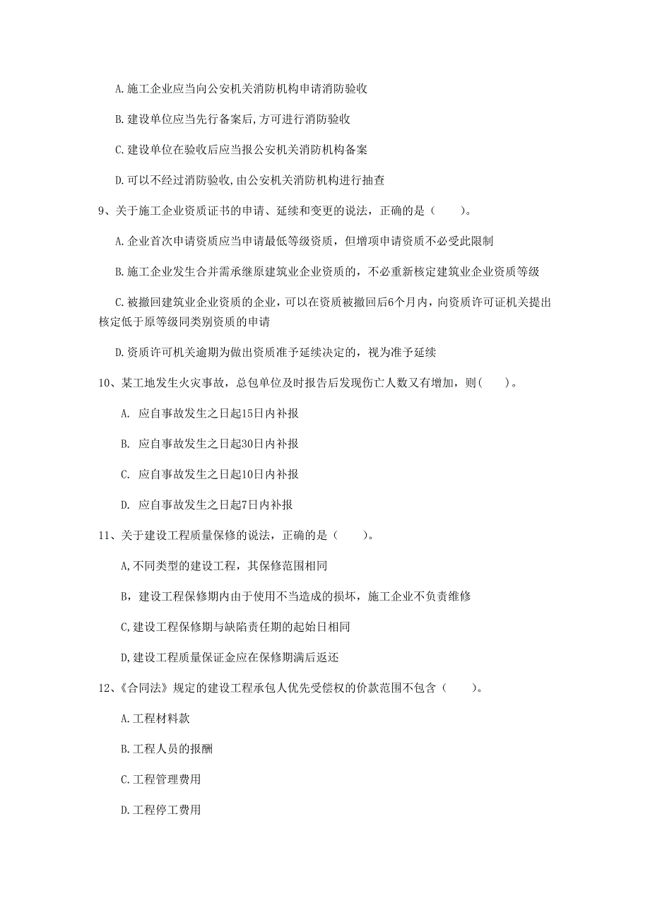 百色市一级建造师《建设工程法规及相关知识》真题（i卷） 含答案_第3页