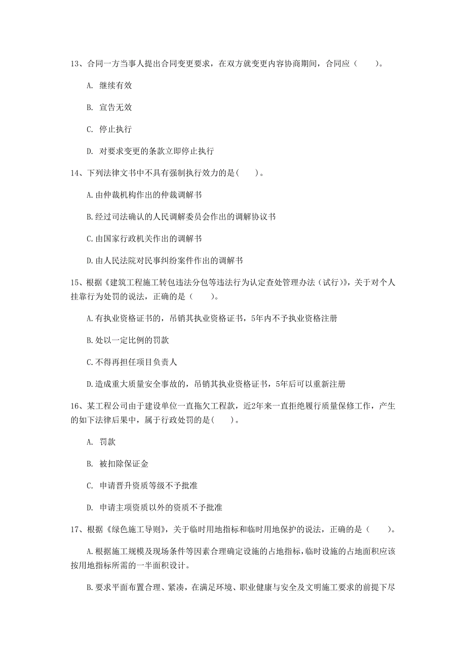 百色市一级建造师《建设工程法规及相关知识》真题（i卷） 含答案_第4页