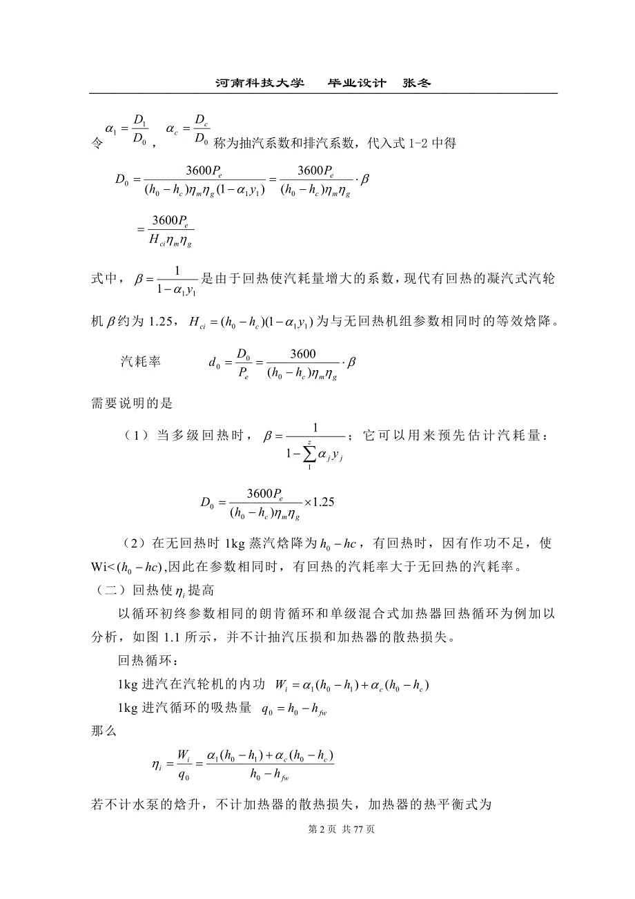 汽水系统及其辅助系统的设计和计算._第3页