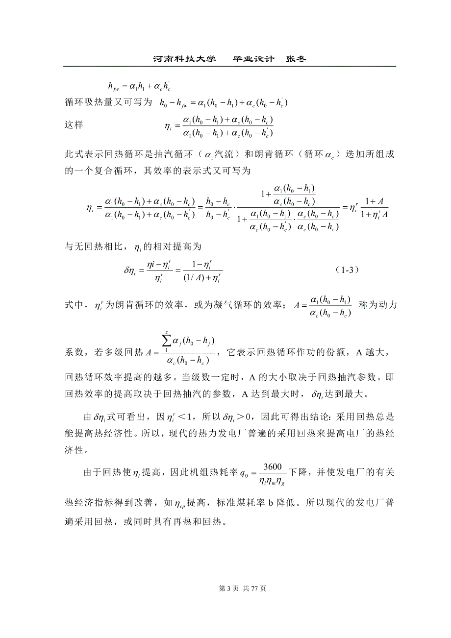 汽水系统及其辅助系统的设计和计算._第4页