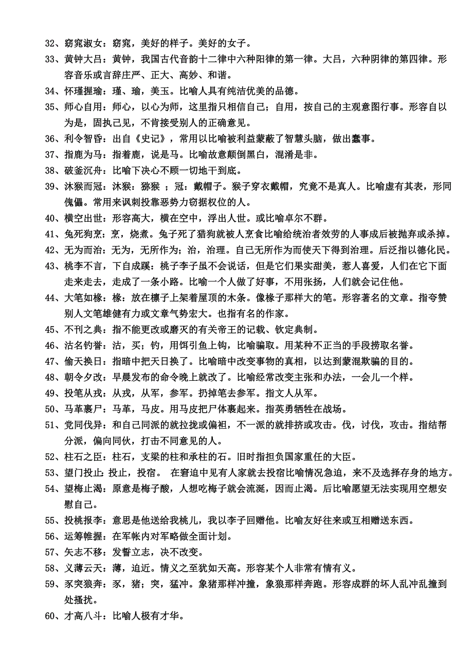 成语听写比赛(1)._第2页