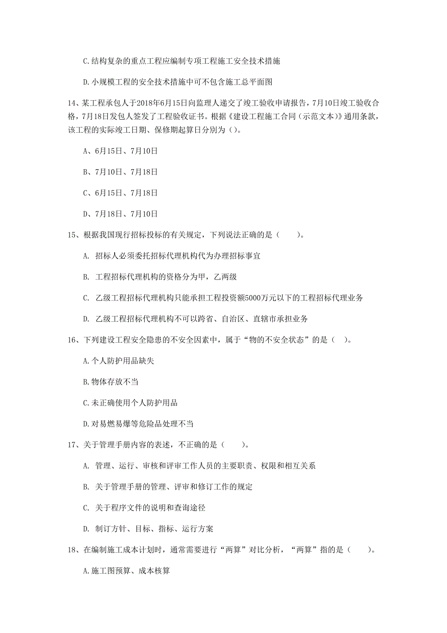 河源市一级建造师《建设工程项目管理》测试题d卷 含答案_第4页