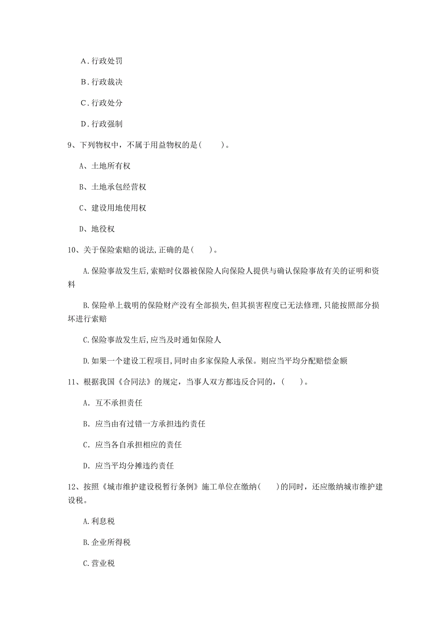 牡丹江市一级建造师《建设工程法规及相关知识》练习题c卷 含答案_第3页