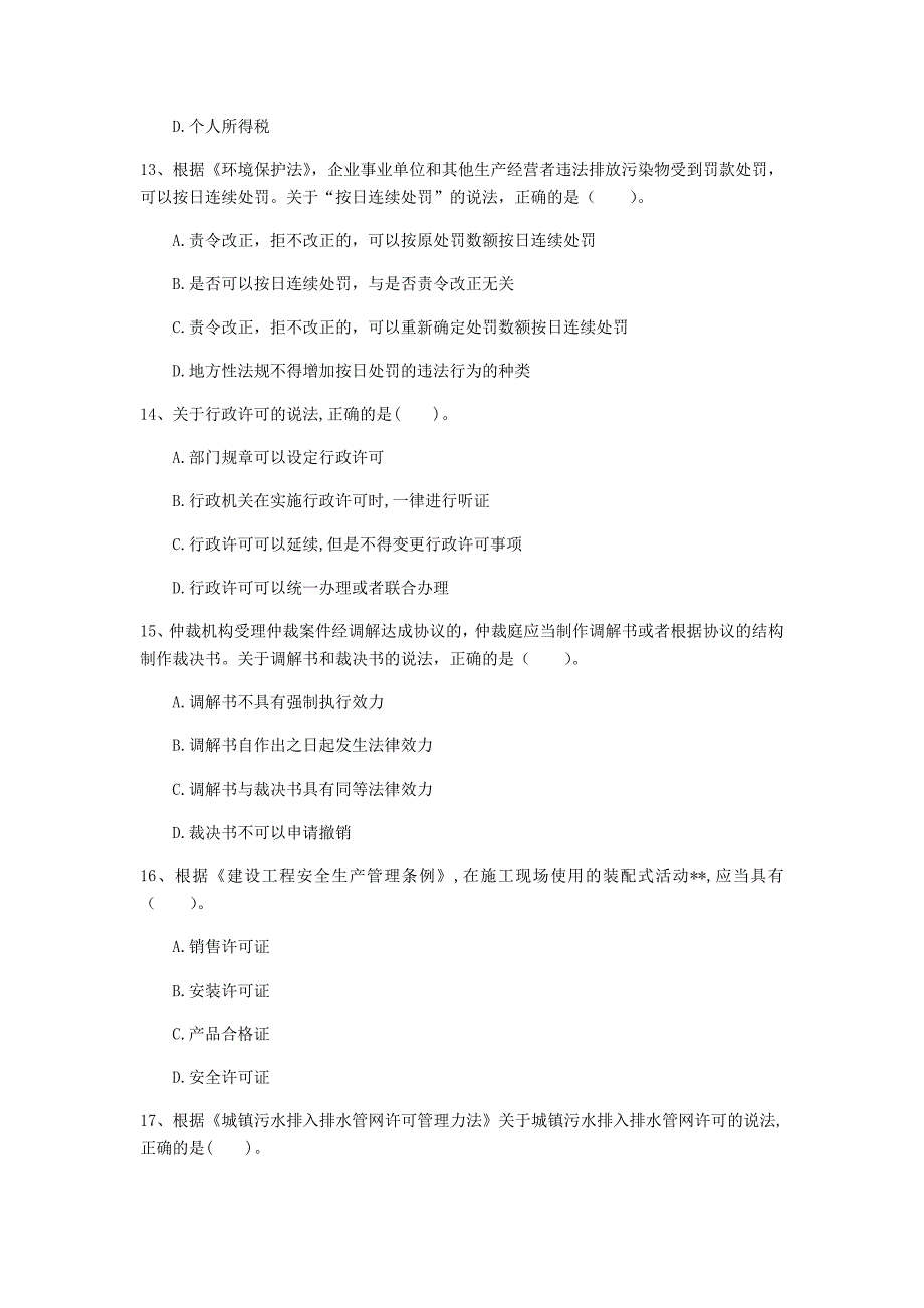 牡丹江市一级建造师《建设工程法规及相关知识》练习题c卷 含答案_第4页