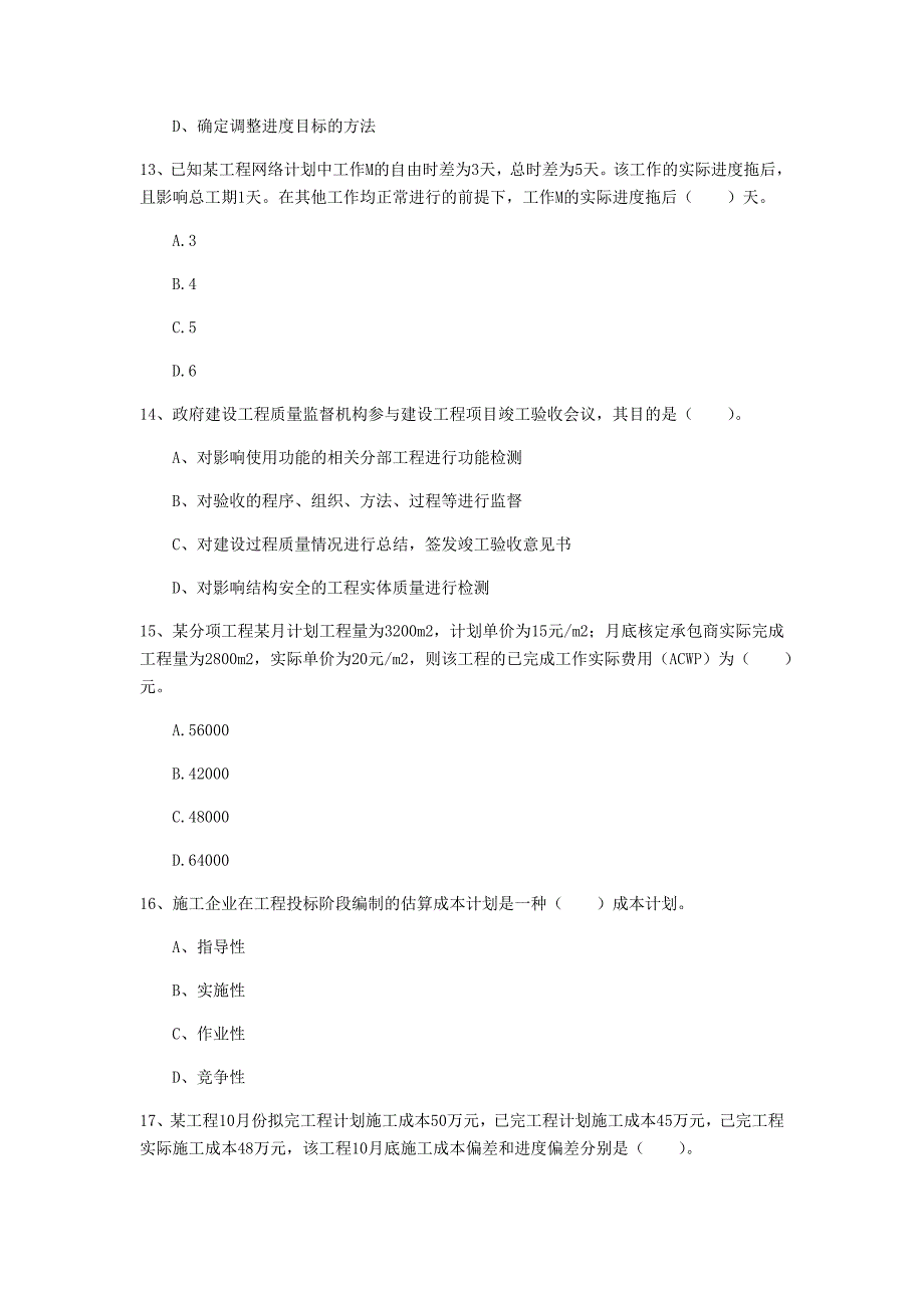 山西省2020年一级建造师《建设工程项目管理》练习题c卷 附解析_第4页