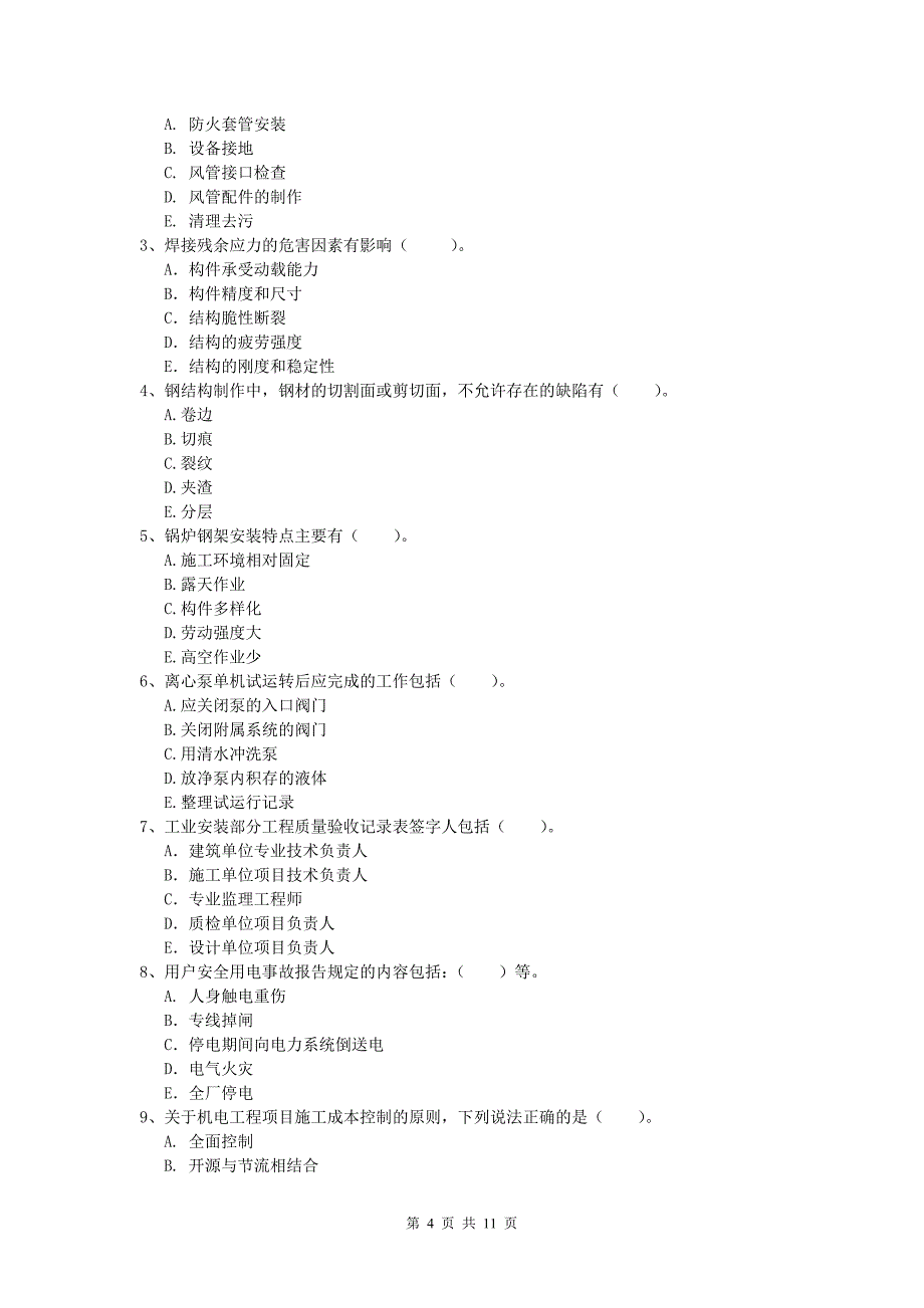 海北藏族自治州一级建造师《机电工程管理与实务》练习题c卷 含答案_第4页