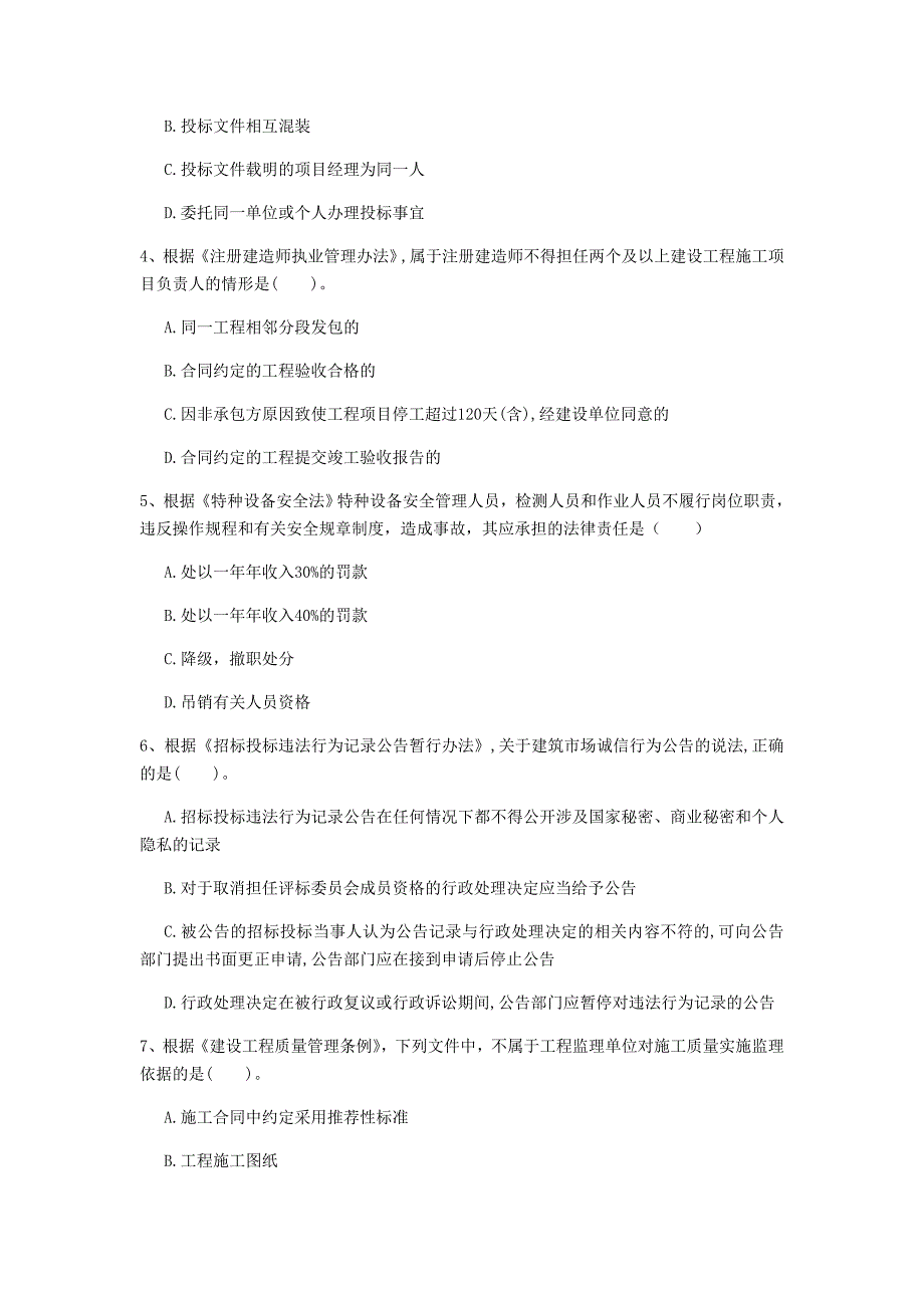 滁州市一级建造师《建设工程法规及相关知识》模拟考试a卷 含答案_第2页