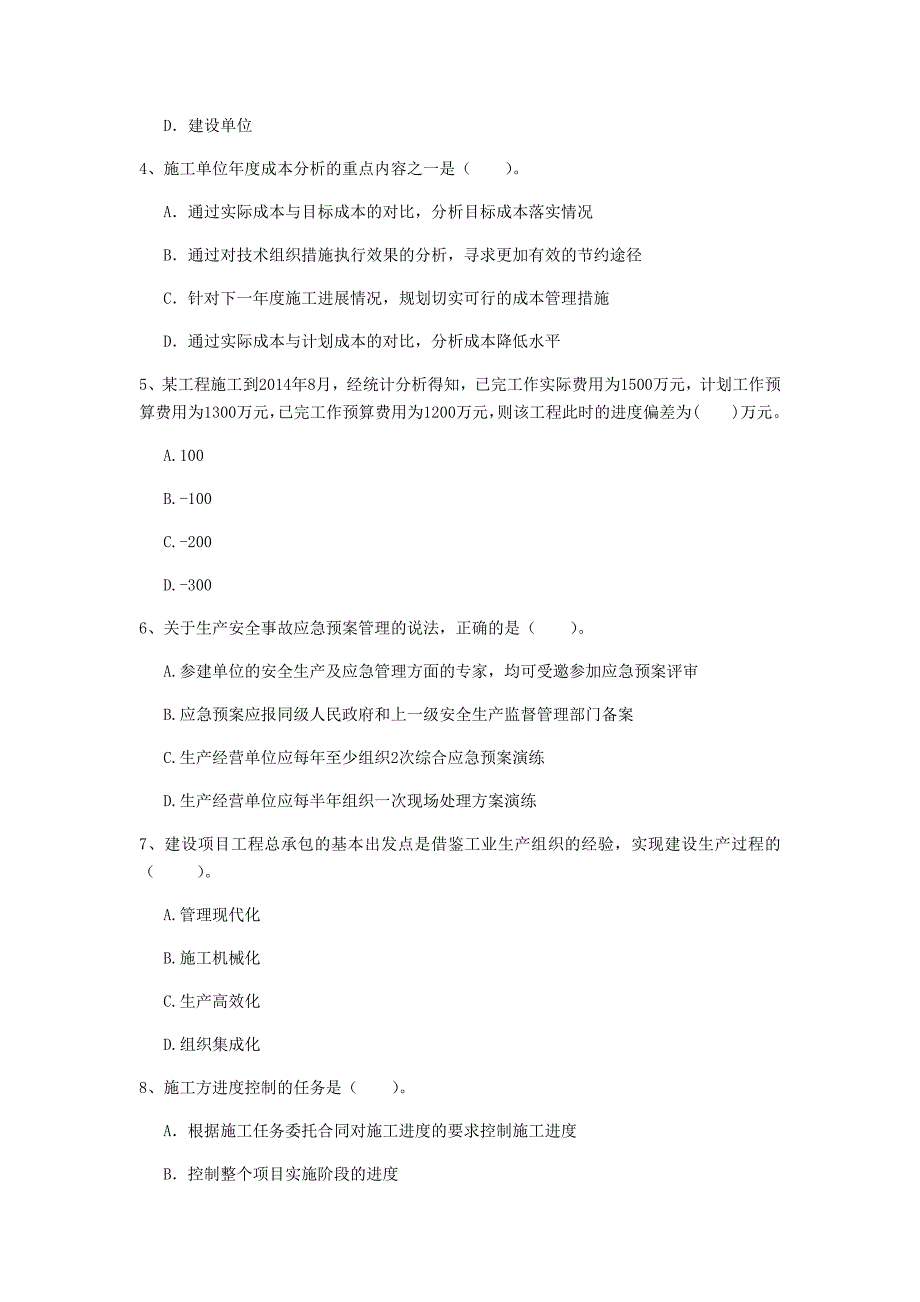 日照市一级建造师《建设工程项目管理》练习题b卷 含答案_第2页