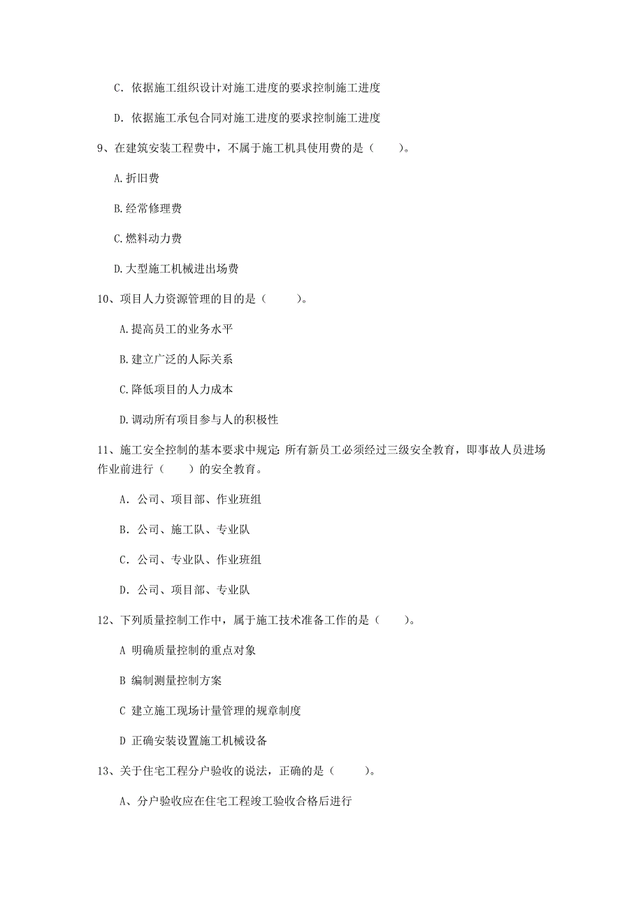 日照市一级建造师《建设工程项目管理》练习题b卷 含答案_第3页