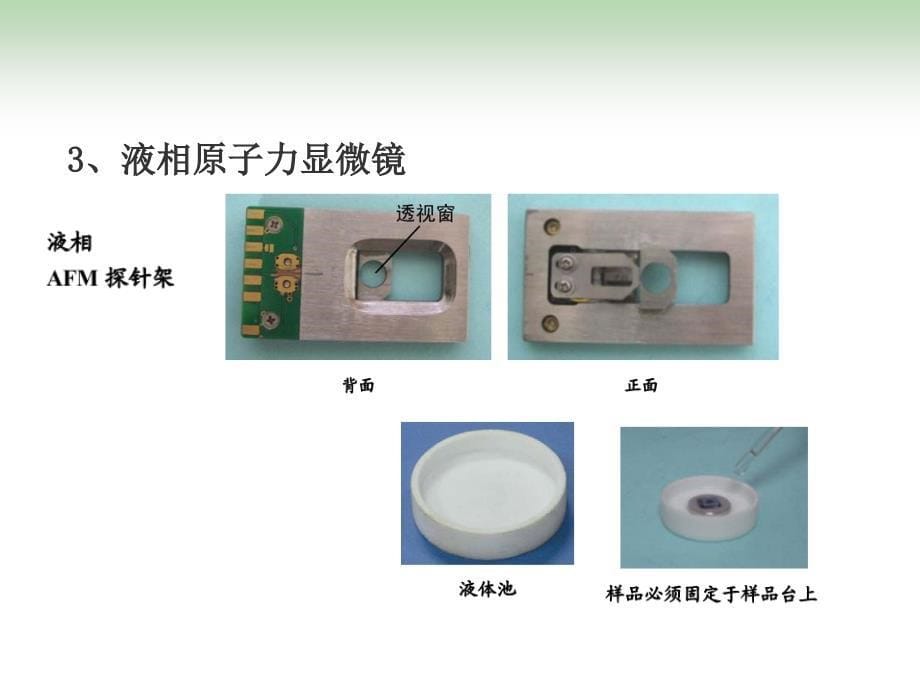 扫描探针显微镜系统剖析_第5页